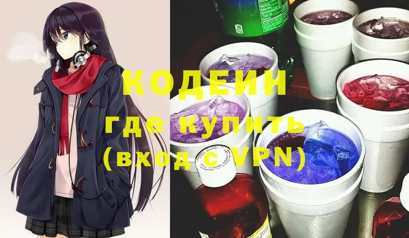 Codein Purple Drank  Подольск 